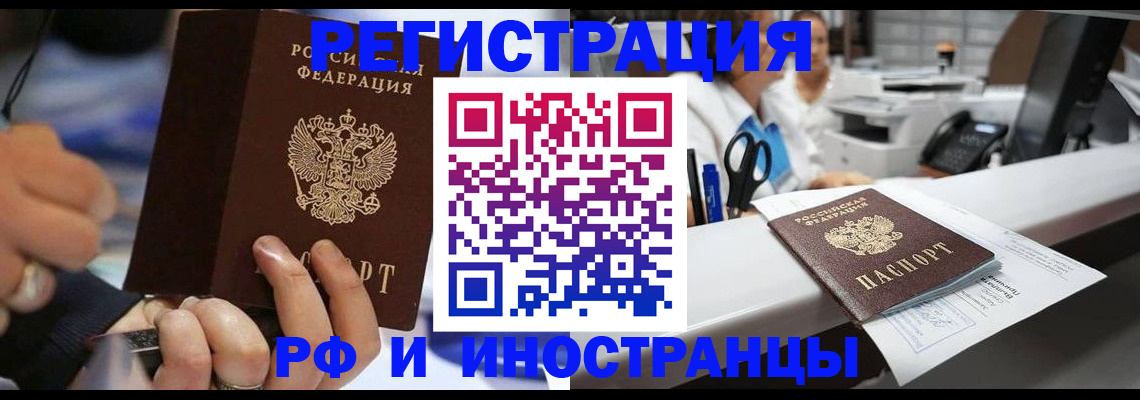 где прописаться в Светлогорске