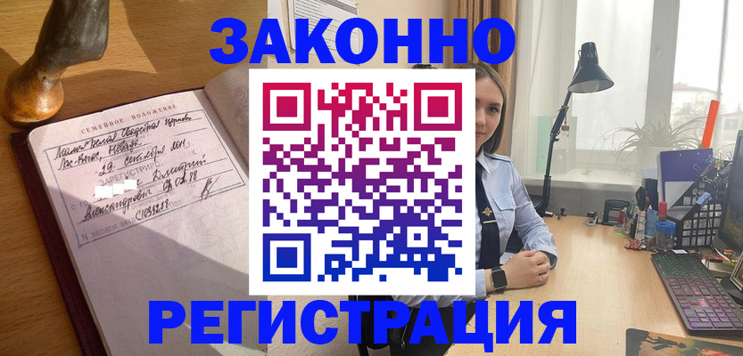 прописка от собственника в Светлогорске